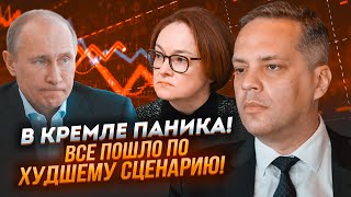 🔥МІЛОВ: жорсткий прогноз Центробанку ШОКУВАВ КРЕМЛЬ! Катастрофа трапиться ОДРАЗУ В КІЛЬКОХ...