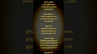 Nadhiye Nadhiye Tamil Song Lyrics | A R Rahman | Vasanth | Arjun | Unnimenon