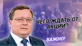 Александр Разуваев - Чего ждать от акций?