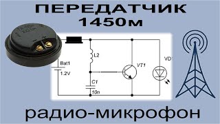 Радиопередатчик, радио-микрофон на 1450 м. Динамик вместо микрофона.