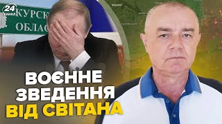 СВИТАН: Сейчас! ВСУ ПРОРВАЛИ ОБОРОНУ под АЭС. Экстренная ЭВАКУАЦИЯ Курска. РФ просит про переговоры