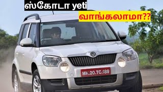 skoda yeti used car buying detailed review in Tamil spares and service cost