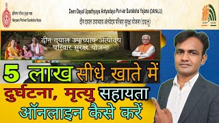 How to online deendyal antoday parivar surksha yojana/दीनदयाल  परिवार सुरक्षा योजना ऑनलाइन कैसे करें