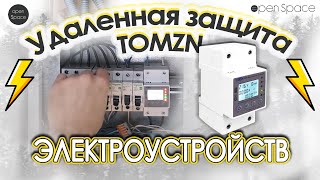 Защитное реле TOMZN с функцией Wi-Fi