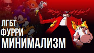 Обзор Eggman Hates Furries (2019) Director's Cut