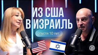 Из США в Израиль: 10 лет спустя, строительство в условиях войны и Еврейская Свадьба