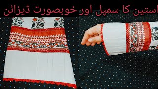 sleeves trouser and Daman design| very easy and beautiful| creative sleeves| with Hina Kashif