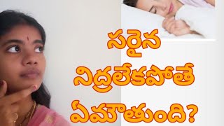 What happens to your body if you don't get sleep in telugu |sleep deprivation