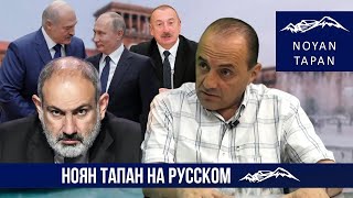 Москва-Баку-Минск. Авторитарный интернационал против армянской демократии. Рубен Меграбян