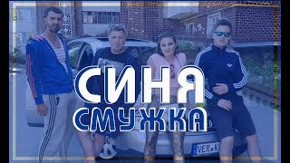 ВІА Кіп'яток - ВІП Тернопіль - Синя смужка (ПРЕМ'ЄРА 2018)