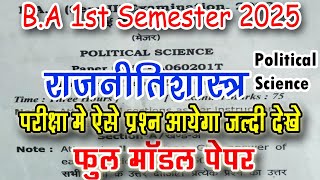 Political Science Model Paper B.A 1st Semester 2025 | ba 1st year rajniti shastra question paper