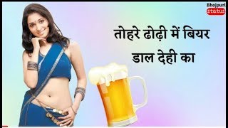 💖💋Beer Dal Dihi ka 💞WhatsApp status💘||Bhojpuri status||Pawan Singh WhatsApp status