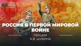 §2. Россия в Первой мировой войне | учебник 