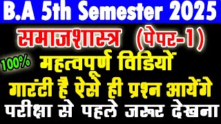 Sociology Paper-1 B.A 5th Semester 2025 | ba 3rd year 5th semester sociology important question ans