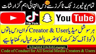 Code of Conduct for Social Media|Creators & Users All Must Follow|Iman Afroz