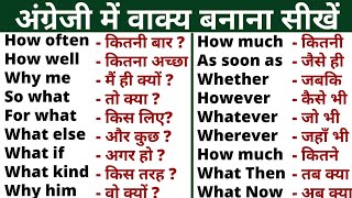 रोज बोले जाने वाले words || most common English words with Hindi meaning || daily uses English word