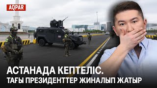 АСТАНАДА БҰРШАҚ ТАЛҚАНДАП ЖАТЫР Астанада тағы қандай жиын өтіп жатыр?  ҰБТ жыры/ Тұрғымбаев сотталды