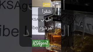 شقرا اطياب المرشود 43 العميل السعودي KSAgent 💯💯💯