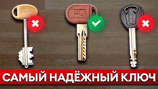 ЭТОТ ключ НИКОГДА не сломается! / О чем важно подумать, прежде чем выбирать замок?