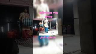 #shorts #shortvideo #shortsvideo #short #kabigan #mogra #shibaratri @VillageStar