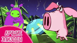 НЛО 🌌 10 серий подряд 🐽 Поросёнок ⭐ Смешные мультики для детей  💠  Гора самоцветов