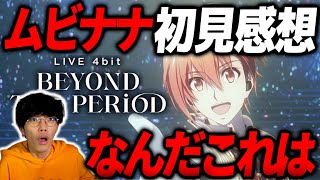 なにも知らずに『劇場版アイドリッシュセブン』を観てきた感想｜ムビナナ初見感想【沖田遊戯の映画アジト】