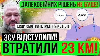 ❌СТАВСЯ ПРОРИВ❗ЗСУ ВІДСТУПАЮТЬ❗Зведення з фронту 14.09.24