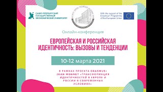 Онлайн-конференция "Европейская и российская идентичность: вызовы и тенденции", 11 марта 2021 г.