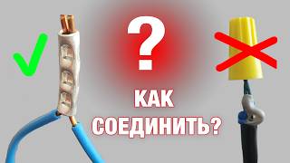 Лучшее соединение проводов в распредкоробке? #секрет #тайна #опыт #энерголикбез