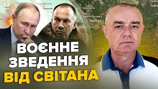 🔥СВИТАН: Сейчас! ПАЛЯНИЦА РАЗНЕСЛА военную базу РФ. Курск ПАРАЛИЗОВАНО. Покровск ЗАЧИСТИЛИ от РФ