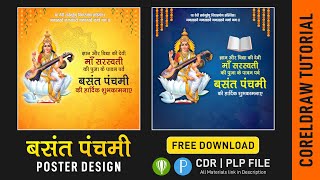 बसंत पंचमी | Basant Panchami Poster | Basant Panchami  Banner | Basant Panchami Post Design