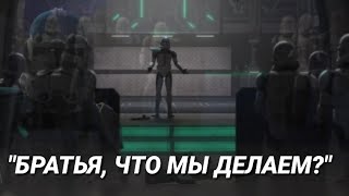 Братья, что же мы делаем?