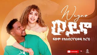 Fitsum Tekhlebrhan (Wedi Keren) Weyno / ወይኖ - New Eritrean Music 2024