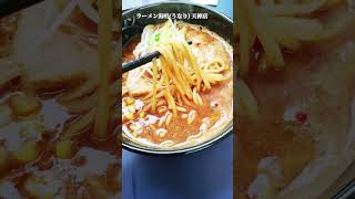 【福岡】新天町ランチ！味噌魚介豚骨＆ジェノバ♪＠ラーメン海鳴 天神店 #shorts