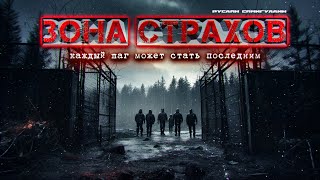 ЗОНА СТРАХОВ. Рассказ про ТАЙГУ ужасы мистика