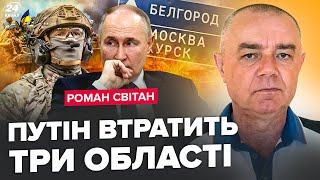 ⚡️СВІТАН: У СБУ ОШЕЛЕШИЛИ заявою! 2000 росіян ЗДАЛИСЯ у полон. Слова Лукашенка ДОБИЛИ Кремль