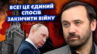 💥ПОНОМАРЬОВ: Всі ОФІГІЮТЬ! ЗСУ ДІЙДУТЬ ДО МОСКВИ! ЕЛІТАМ РФ передали ПОСЛАННЯ: це лише ПОЧАТОК