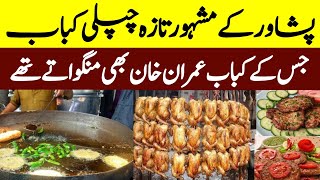 Peshawari Chapli Kabab | Chapli Kabab Recipe | Chapli Kabab Kaise Banate Hain | Peshawar Food Street