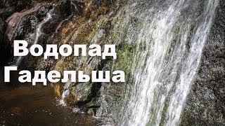 💧 Водопад Гадельша. Как летом выглядит самый большой водопад Башкирии | Ураловед