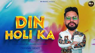 Din Holi ka ( दिन होली का ) Holi Song | Miss Monika | Krishan M | New Haryavi Song  2024 | M4 Music