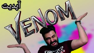 ایردراپ VENOM تسک 15 TESTNET