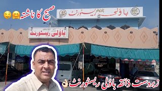 Morning Breakfast at Bawli Restaurant | Kamran Shahzad Kashmiri