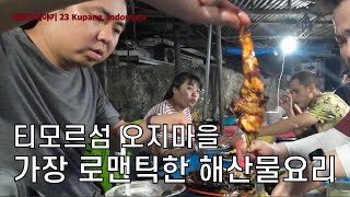 멸종위기종을 대놓고파는 오지마을 해산물시장 가보기 [태평양23 쿠팡, 인도네시아]