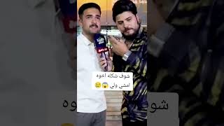 شاب عراقي يطلب من اخوه مبلغ شوف الرد 😳صدمة