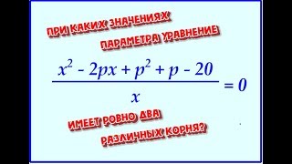 Задание с параметром. По мотивам ЕГЭ-2019