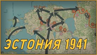 1941-й год Второй мировой в Эстонии - на карте