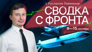 Российское контрнаступление | Ударит ли западное оружие по России (English Subtitles)