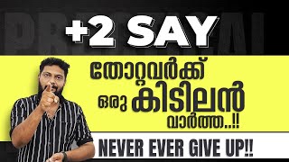 Plus  Two | Say | തോറ്റവർക്ക് ഒരു കിടിലൻ വാർത്ത..!! 🔥💯💪 #sayexam  #plustwosay