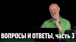 Вопросы и ответы, ноябрь 2022, часть 3