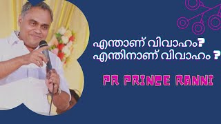 എന്താണ് വിവാഹം? എന്തിനാണ് വിവാഹം? || PR PRINCE RANNI || WHAT IS MARRIAGE ? || LOGOSVISION MEDIA